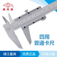 棱環(huán)牌碳鋼四用普通卡尺(方桿)，AY043系列